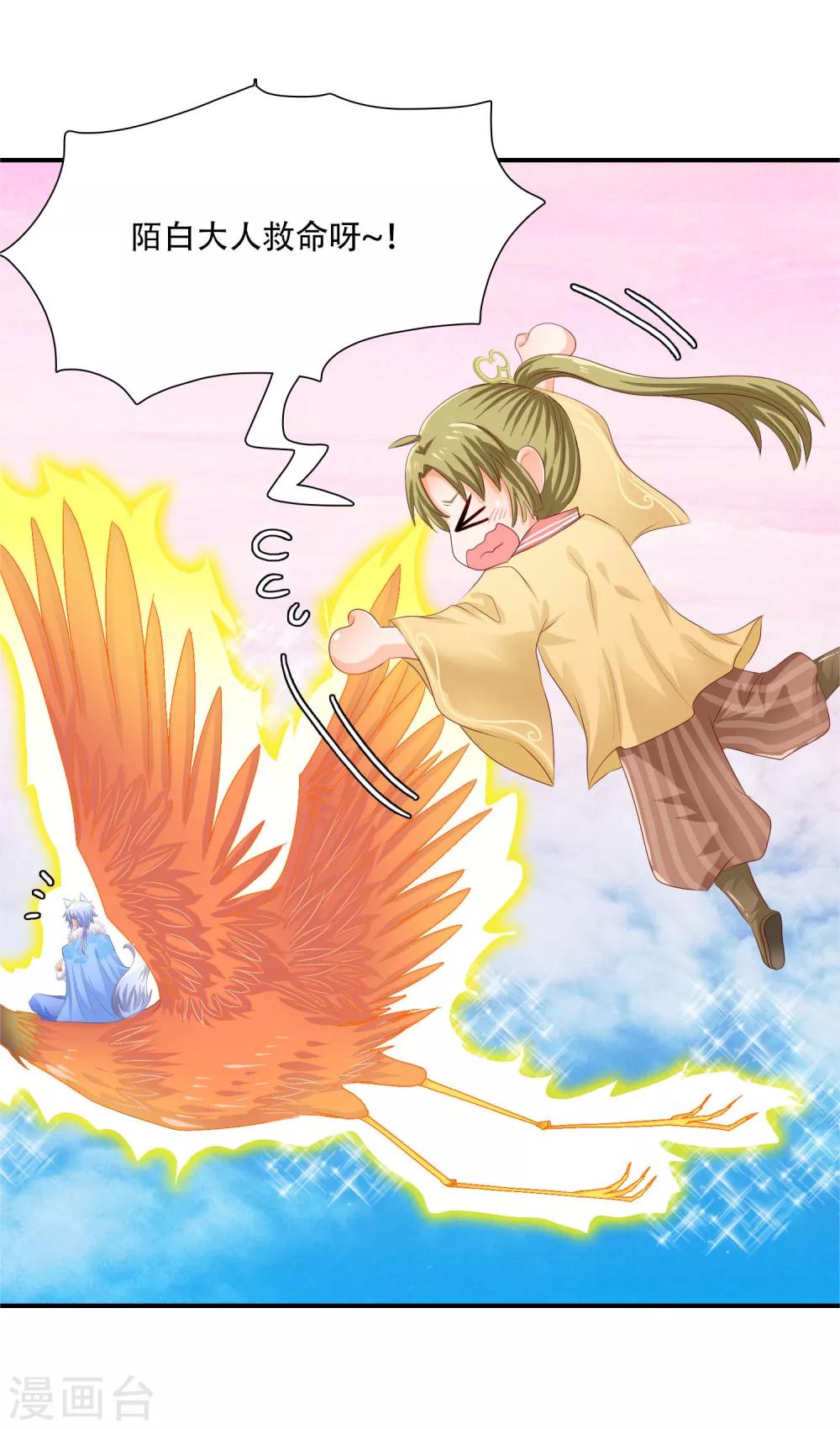 第7话 你竟然敢愚弄我！-第8话