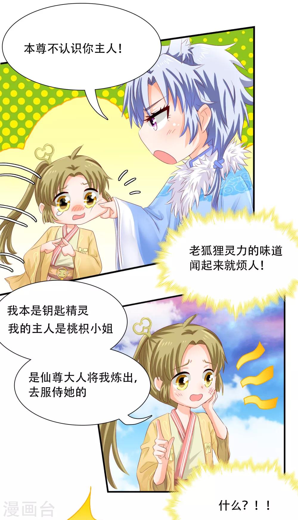 第7话 你竟然敢愚弄我！-第8话