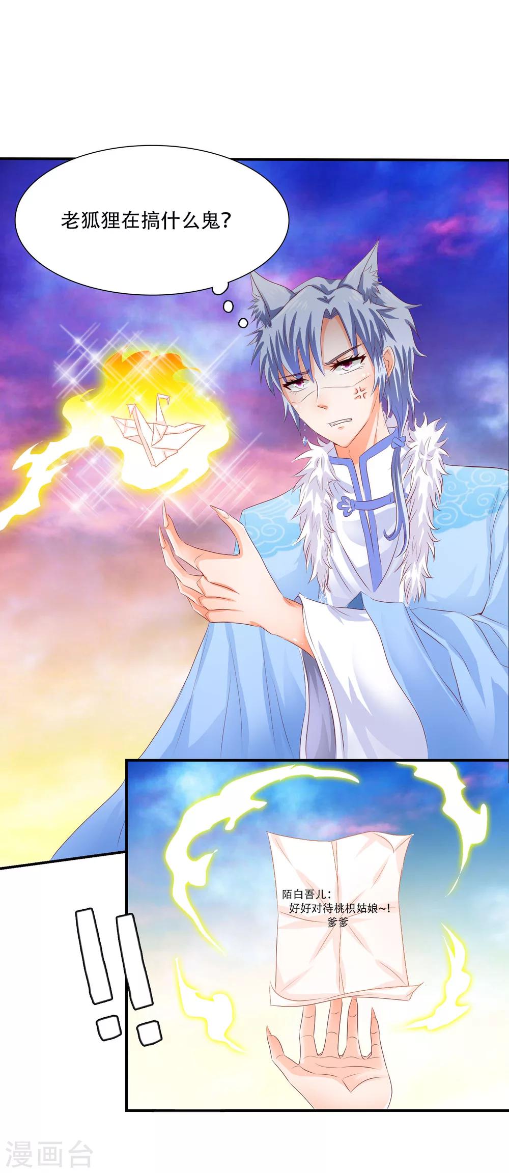 第7话 你竟然敢愚弄我！-第8话