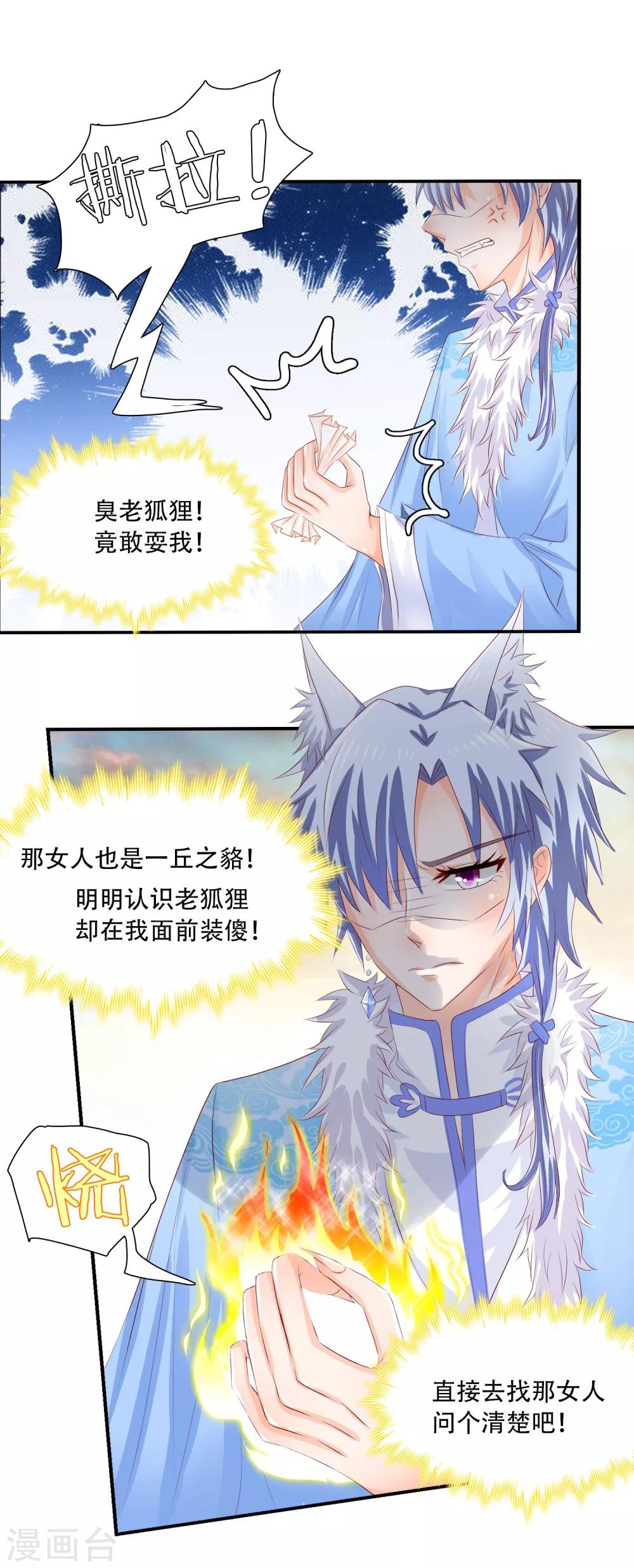 第7话 你竟然敢愚弄我！-第8话