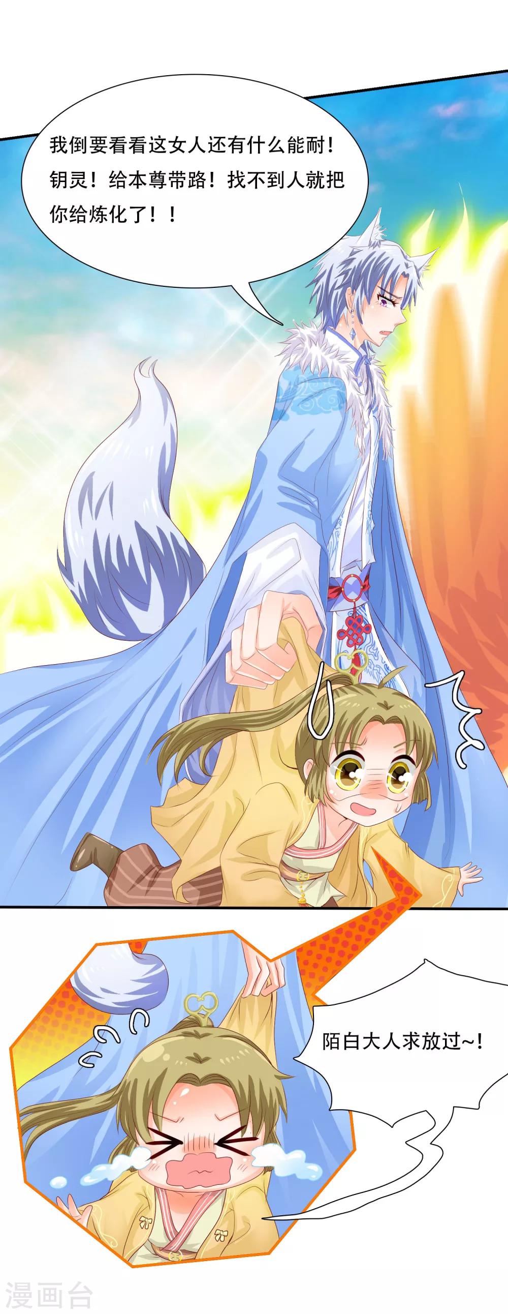 第7话 你竟然敢愚弄我！-第8话