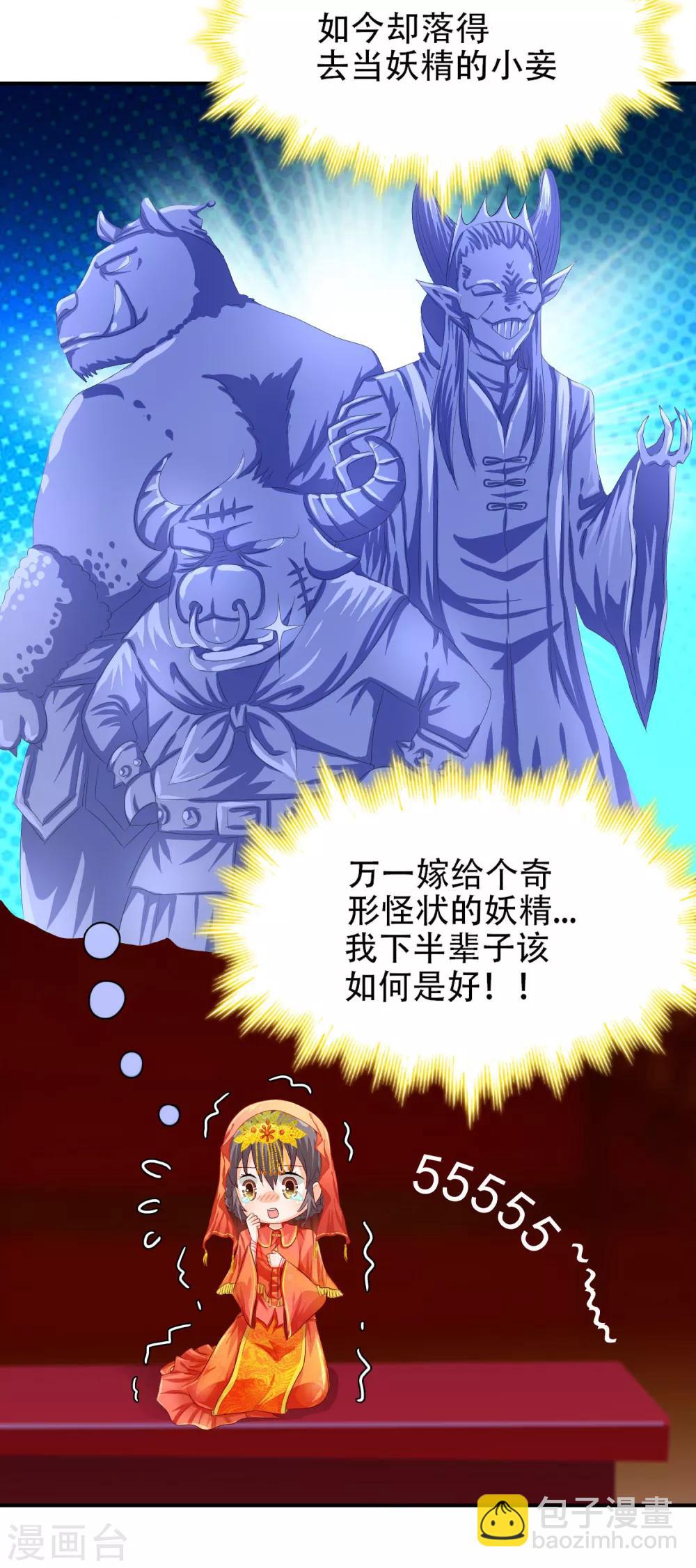 第7话 你竟然敢愚弄我！-第8话