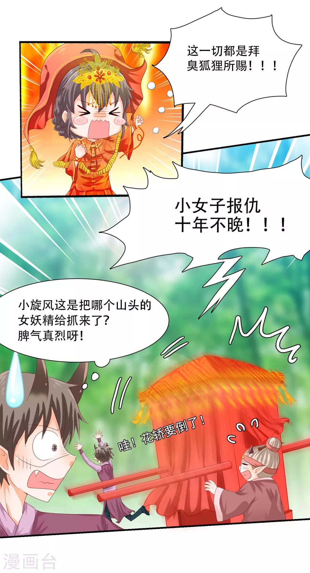 第7话 你竟然敢愚弄我！-第8话