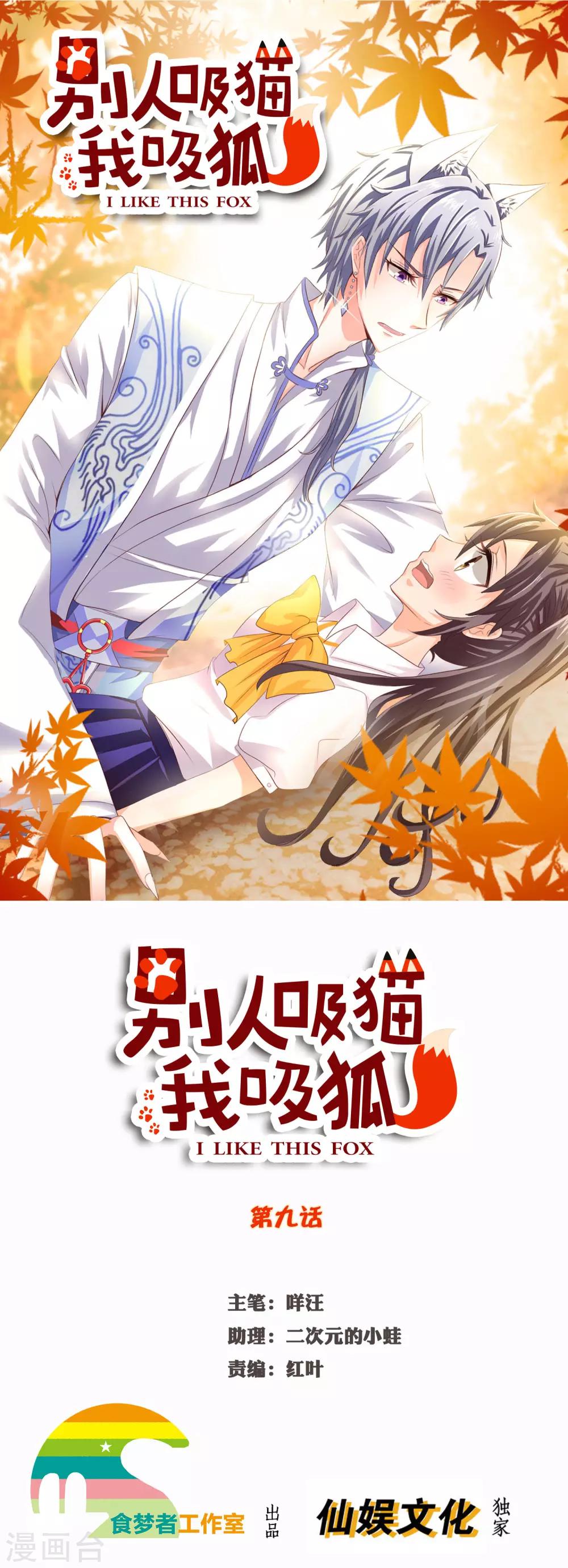 第9话 以身相许就免了吧-第10话