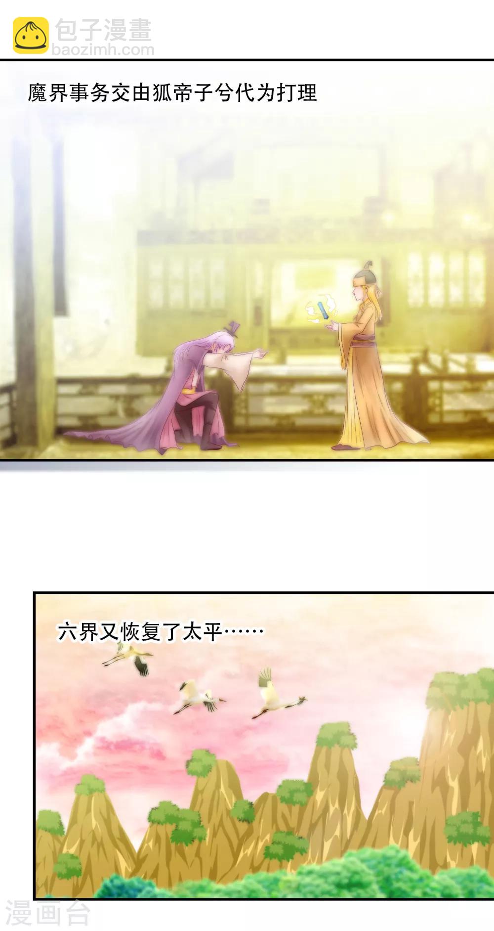 第9话 以身相许就免了吧-第10话