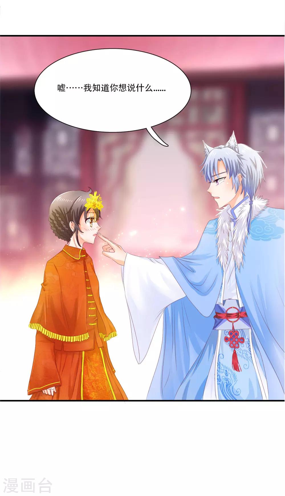 第9话 以身相许就免了吧-第10话