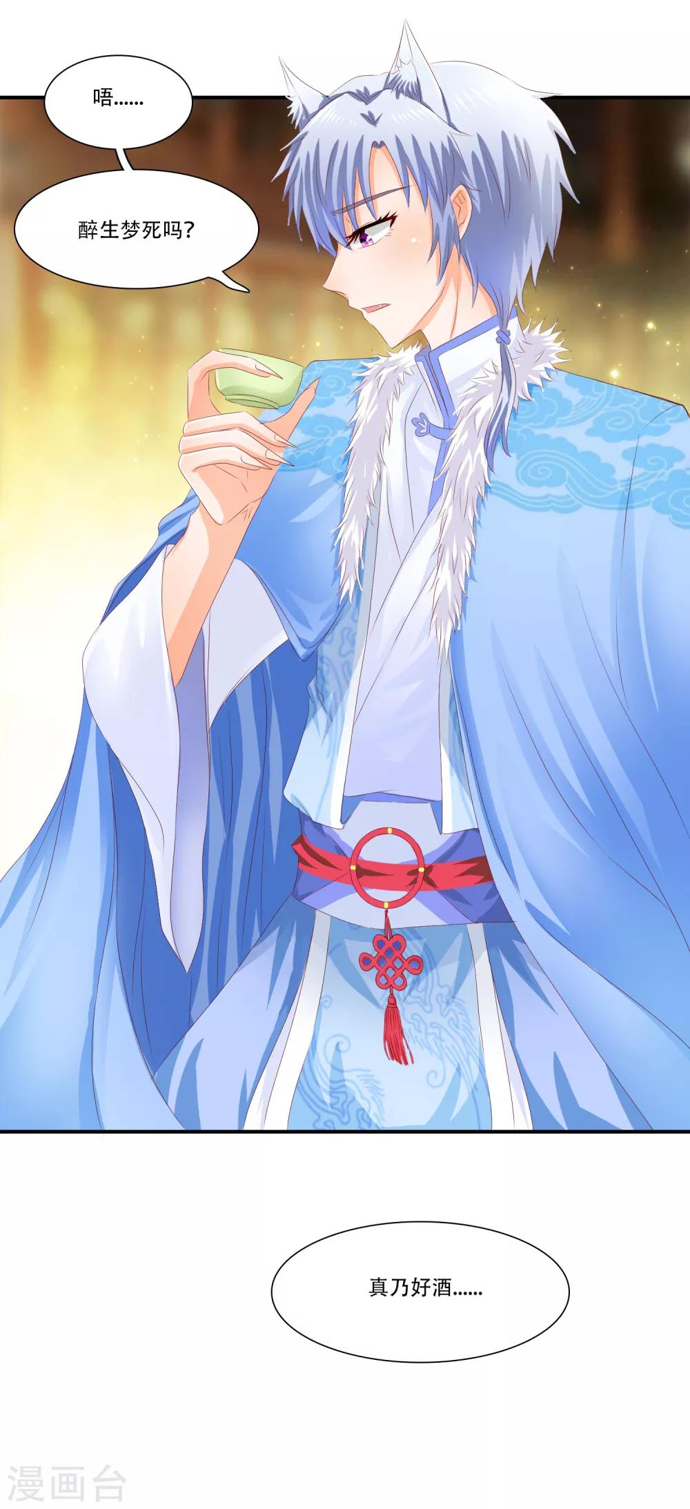 第9话 以身相许就免了吧-第10话