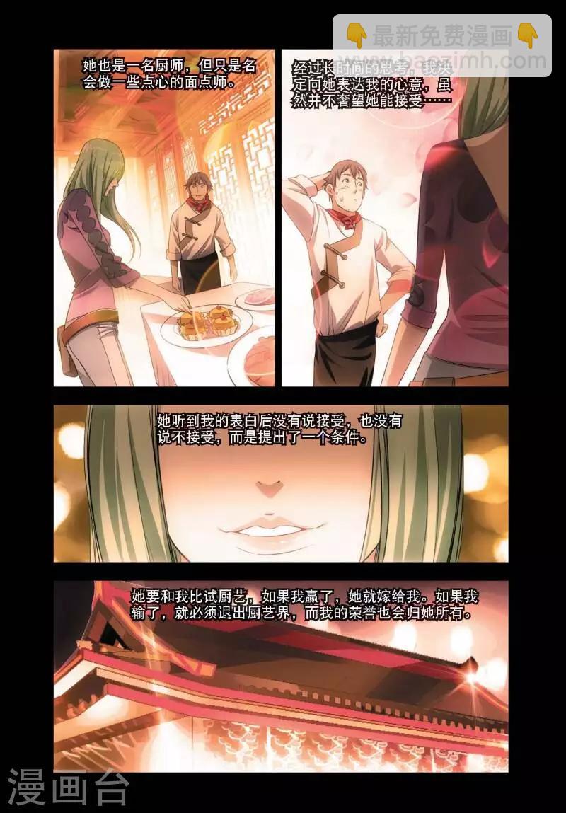 第2话 鬼厨查极-第2话