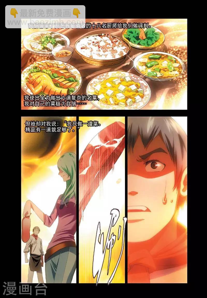 第2话 鬼厨查极-第2话