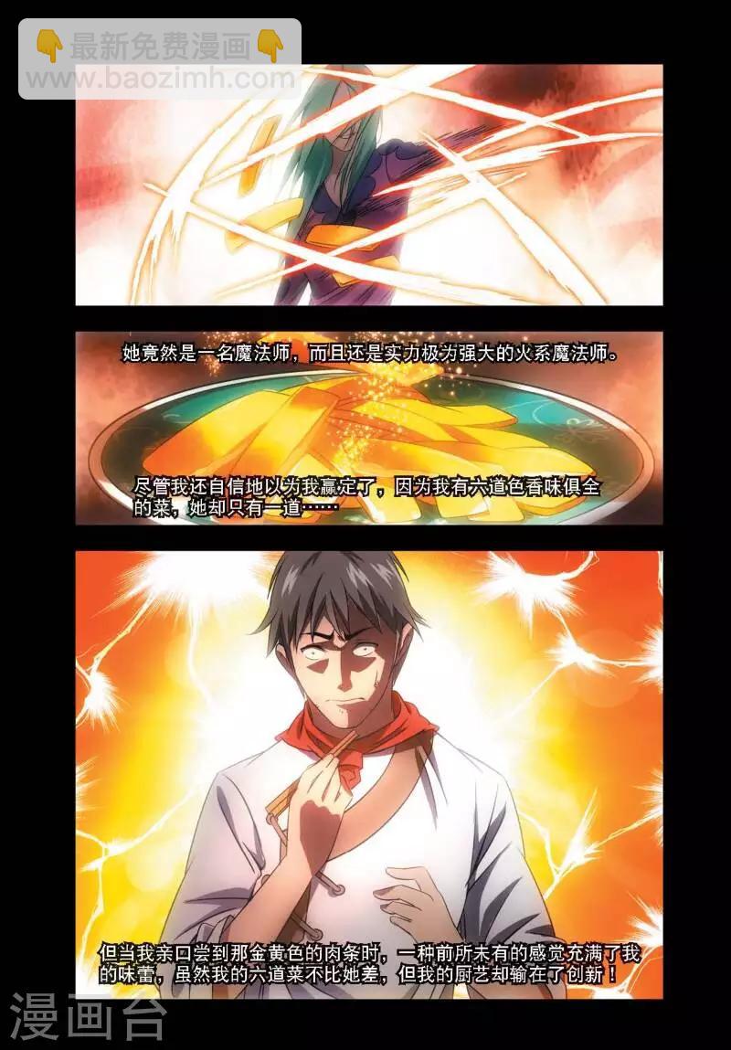 第2话 鬼厨查极-第2话