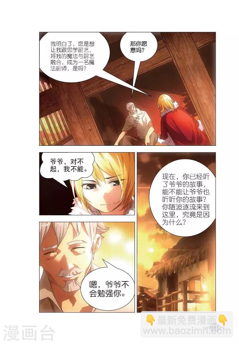 第2话 鬼厨查极-第2话