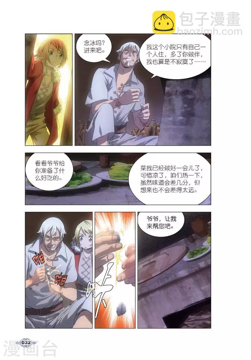 第2话 鬼厨查极-第2话