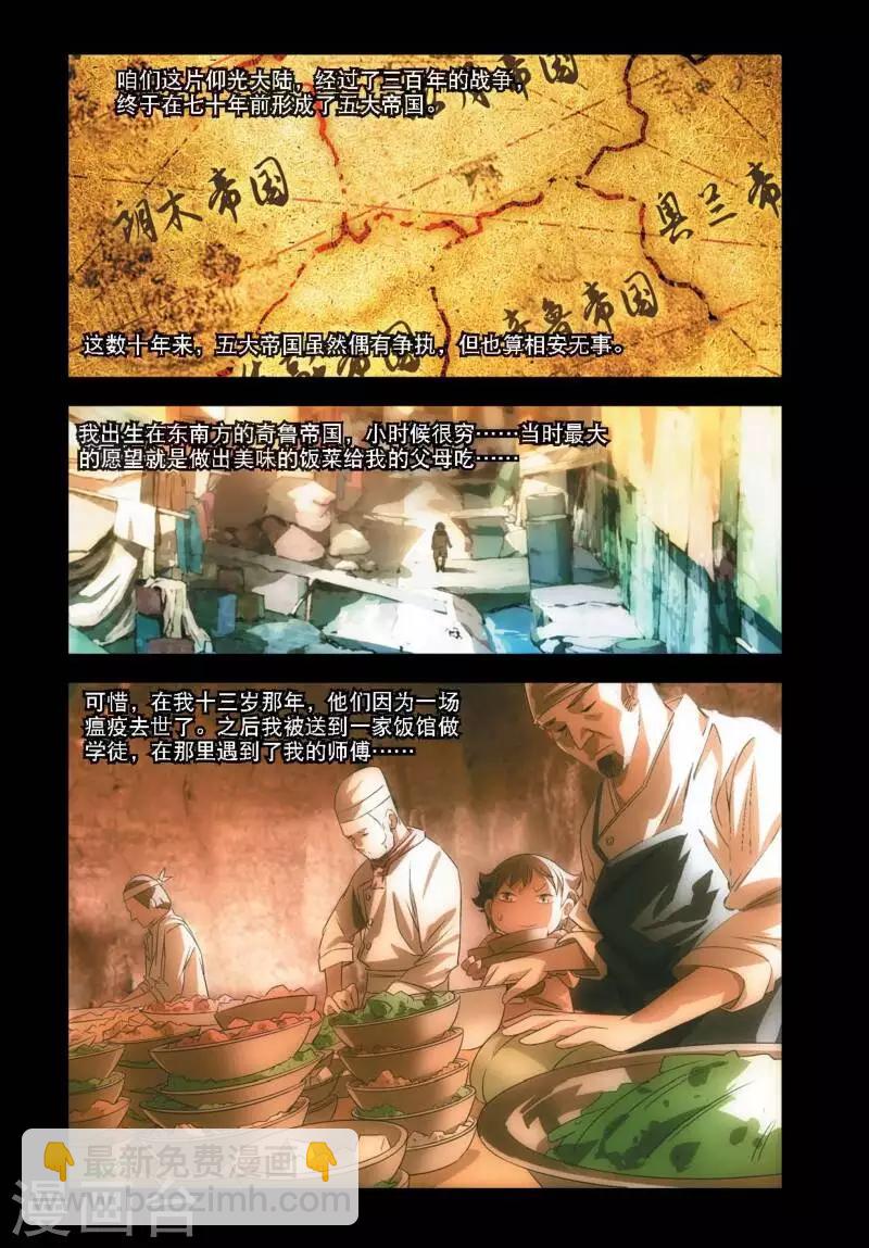 第2话 鬼厨查极-第2话