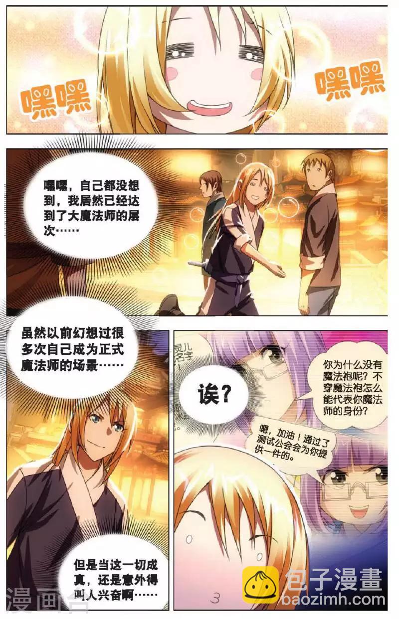 第12话 魔杀使！-第12话