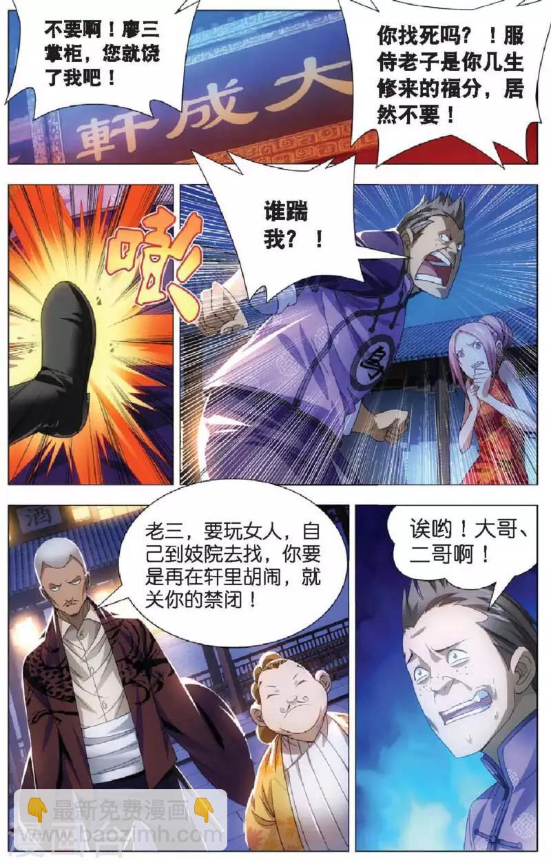 第12话 魔杀使！-第12话