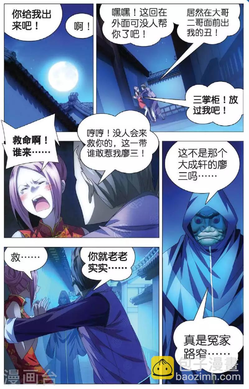 第12话 魔杀使！-第12话