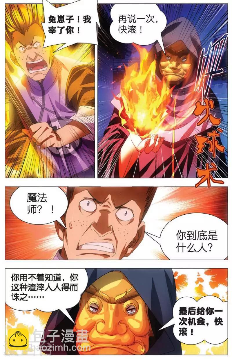 第12话 魔杀使！-第12话