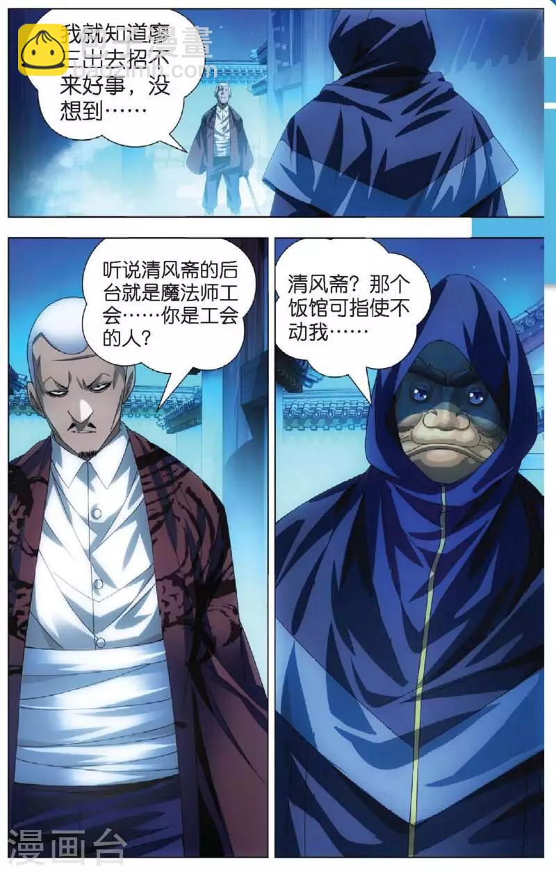 第12话 魔杀使！-第12话