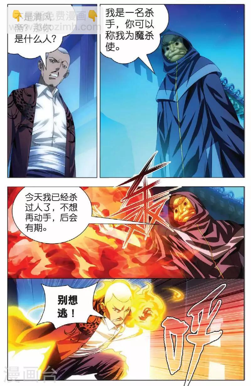 第12话 魔杀使！-第12话