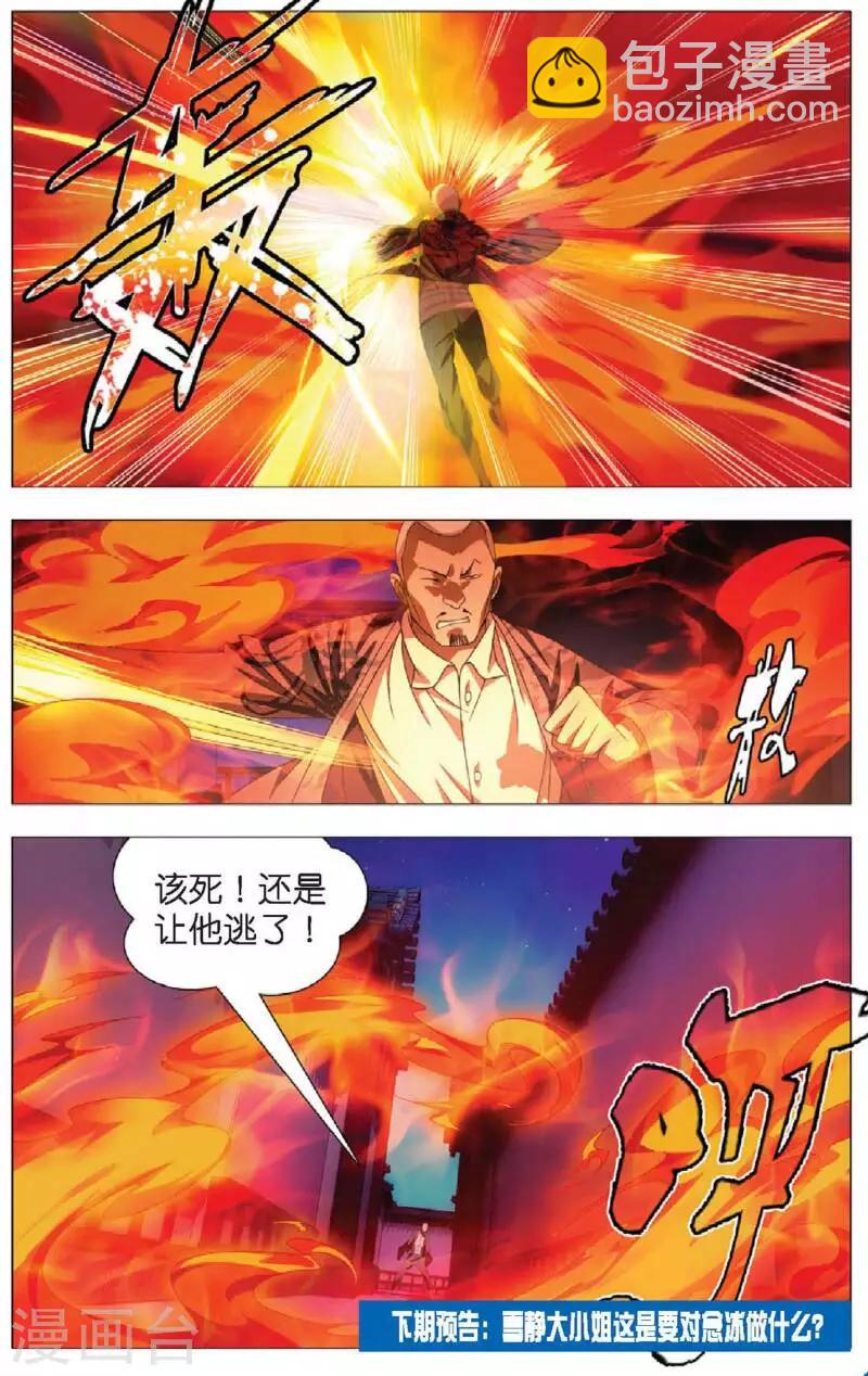 第12话 魔杀使！-第12话