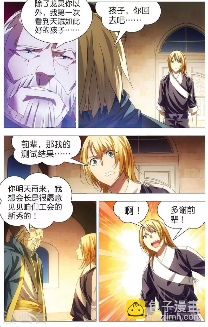 第12话 魔杀使！-第12话