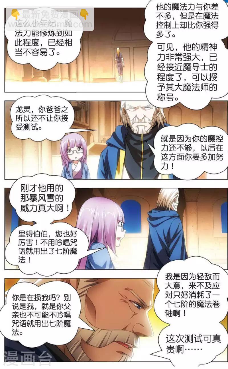 第12话 魔杀使！-第12话