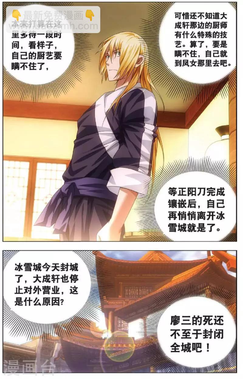 第14话 女祭司驾临-第14话