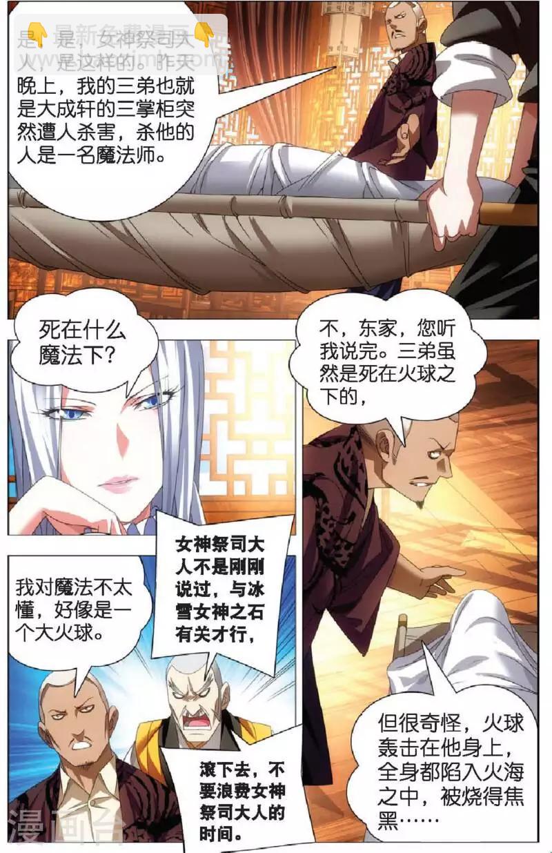 第14话 女祭司驾临-第14话