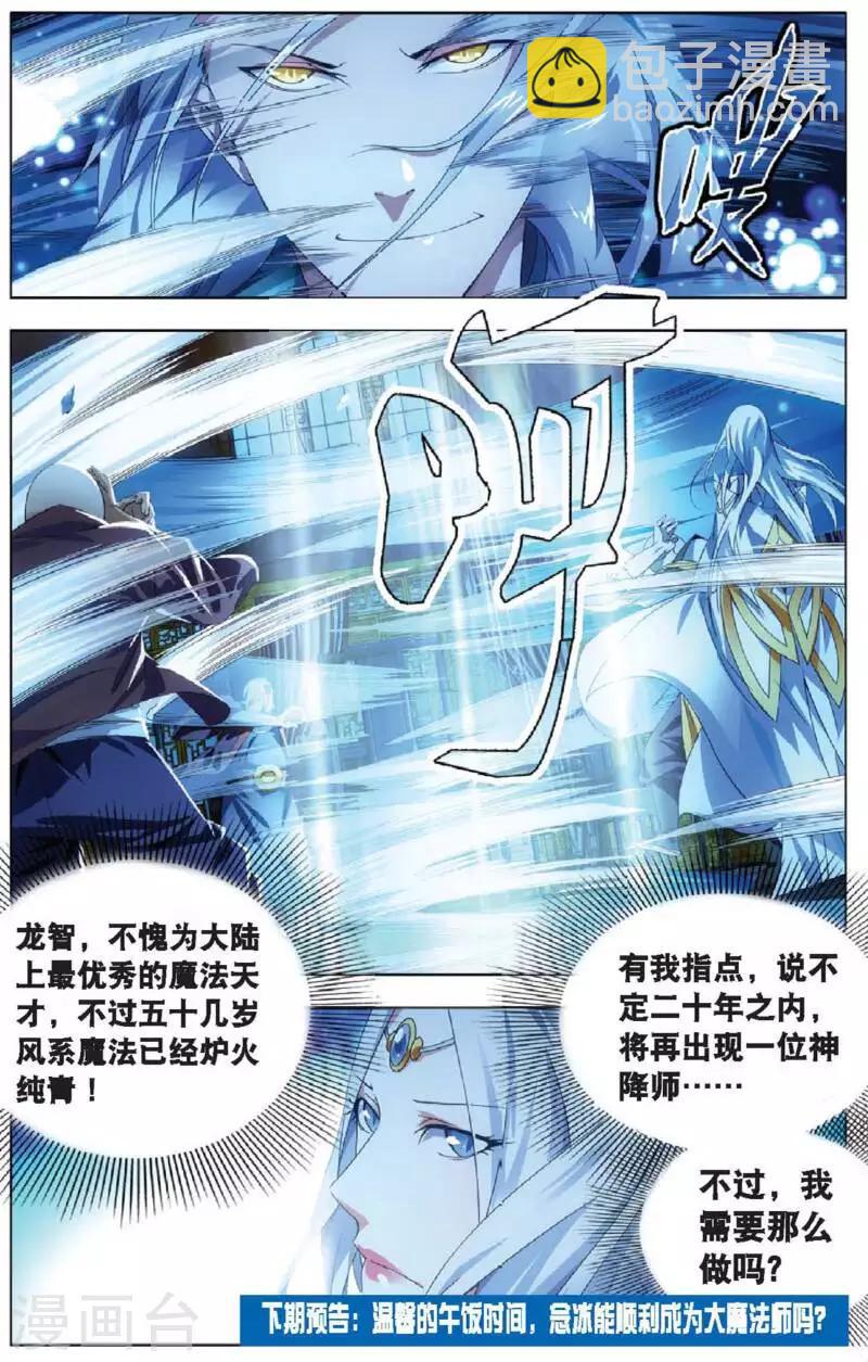 第14话 女祭司驾临-第14话