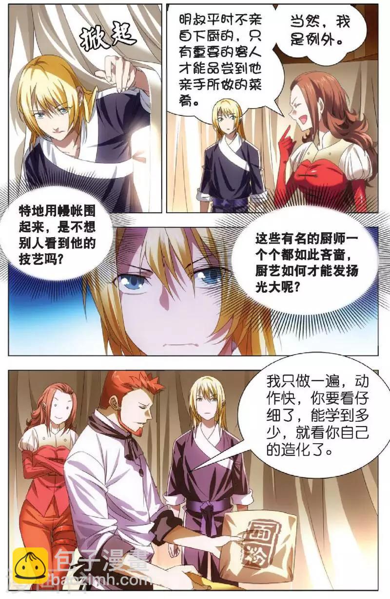 第14话 女祭司驾临-第14话