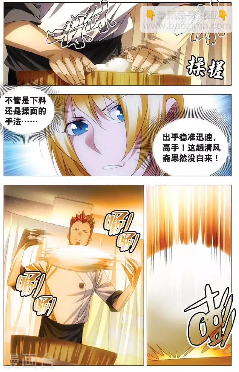 第14话 女祭司驾临-第14话