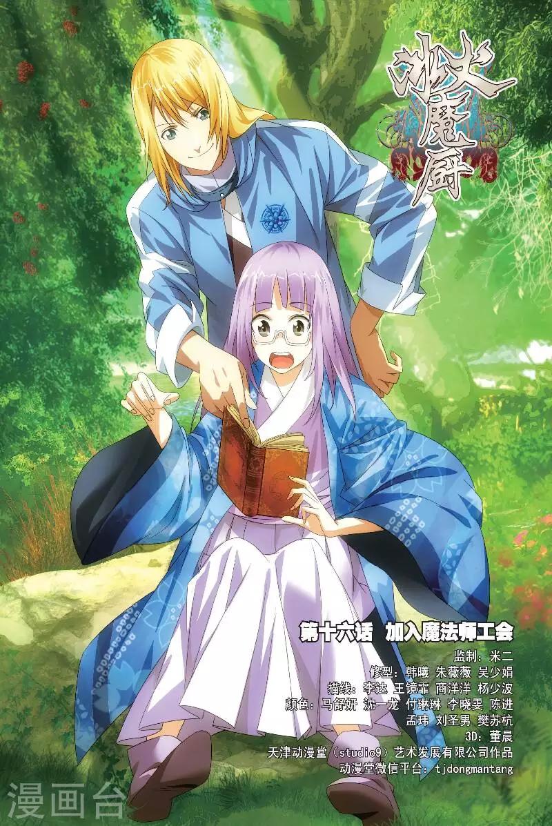 第16话 加入魔法师工会-第16话