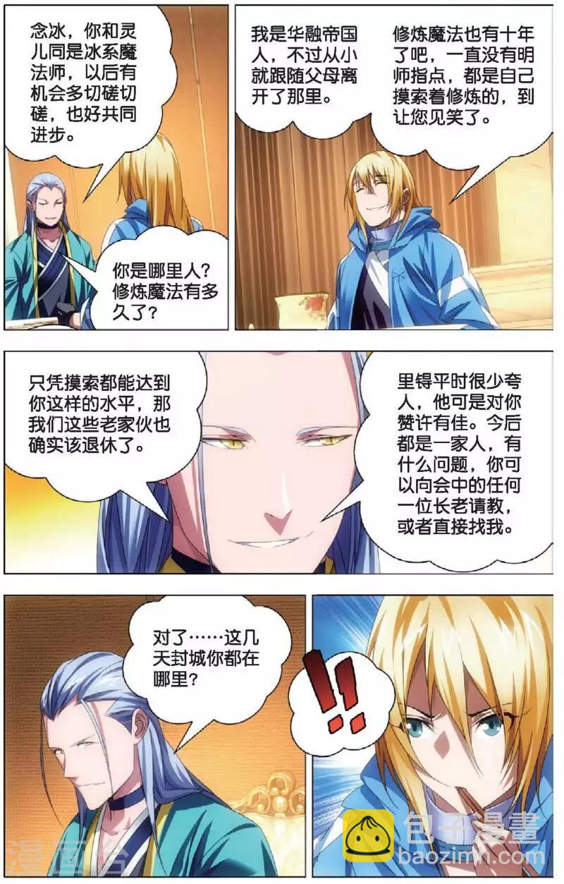 第16话 加入魔法师工会-第16话