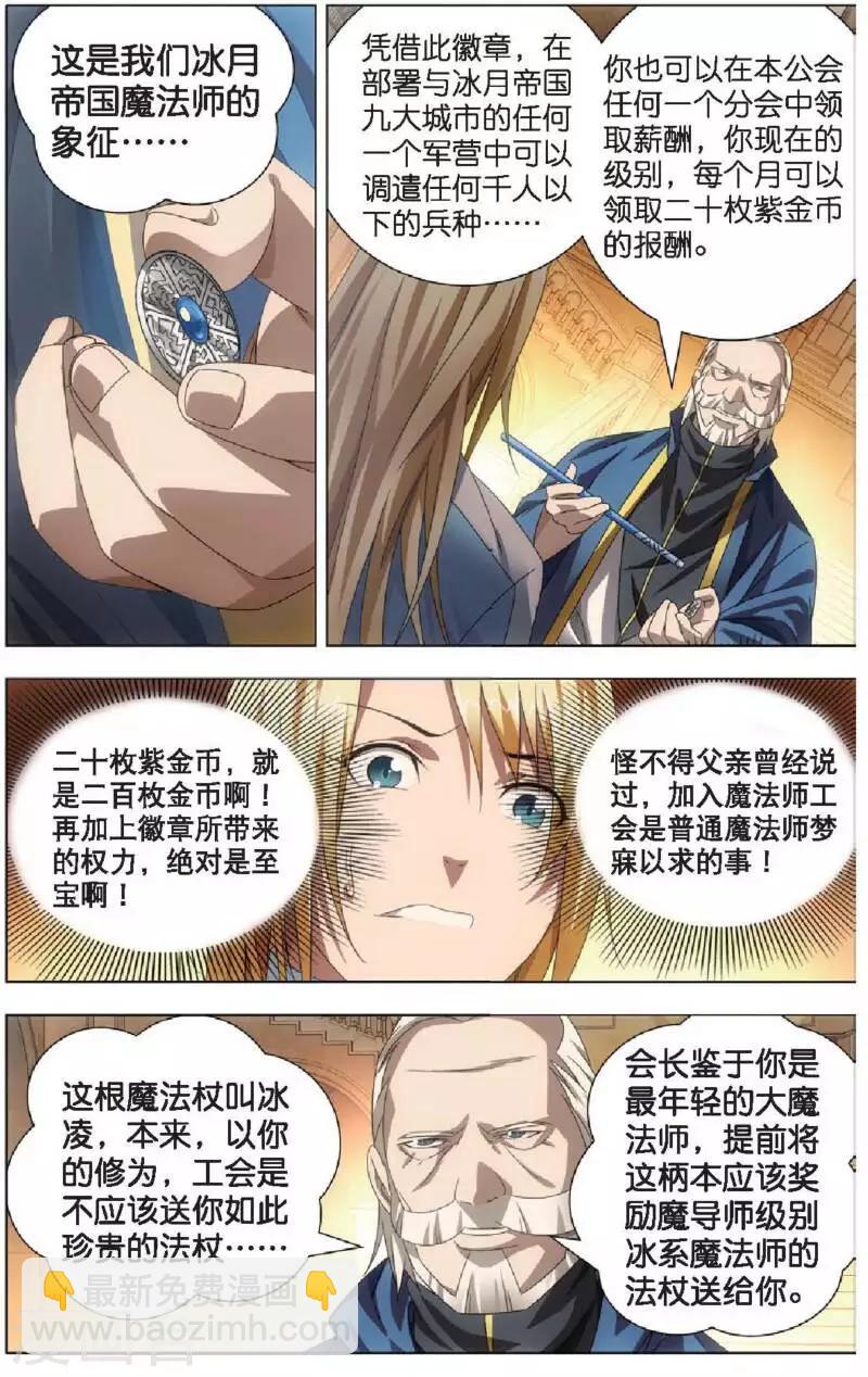 第16话 加入魔法师工会-第16话