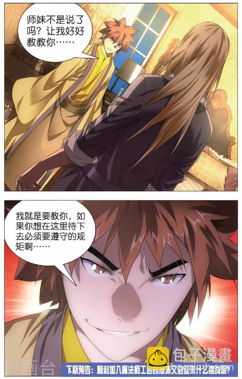 第16话 加入魔法师工会-第16话