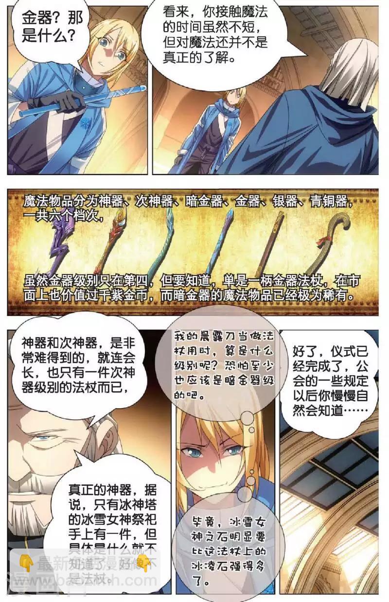 第16话 加入魔法师工会-第16话