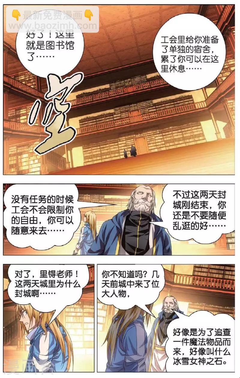 第16话 加入魔法师工会-第16话