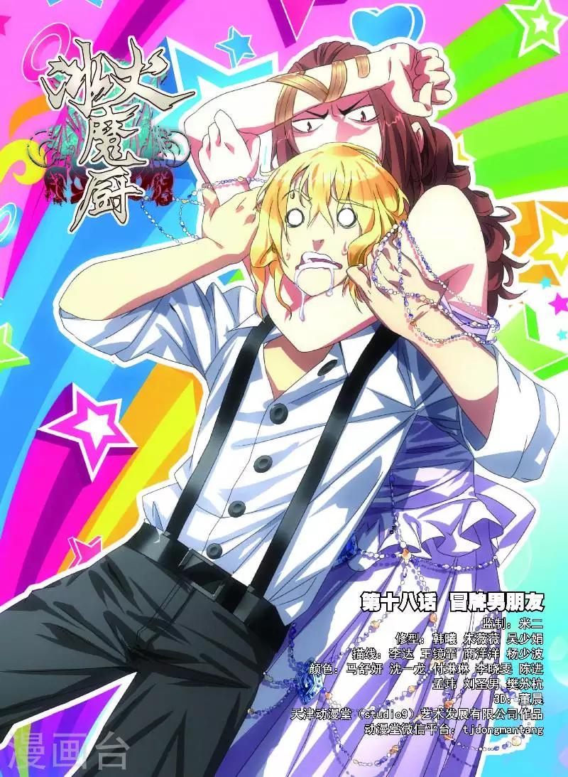 第18话 冒牌男朋友-第18话