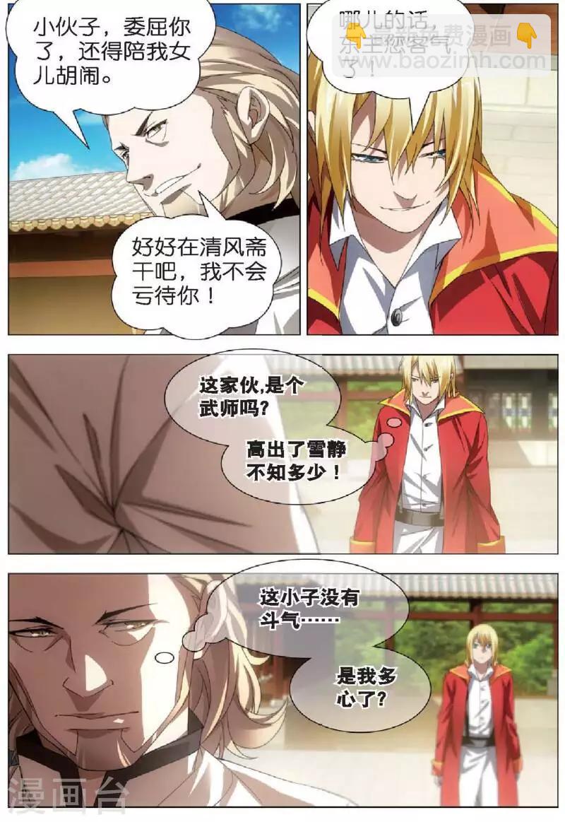 第18话 冒牌男朋友-第18话