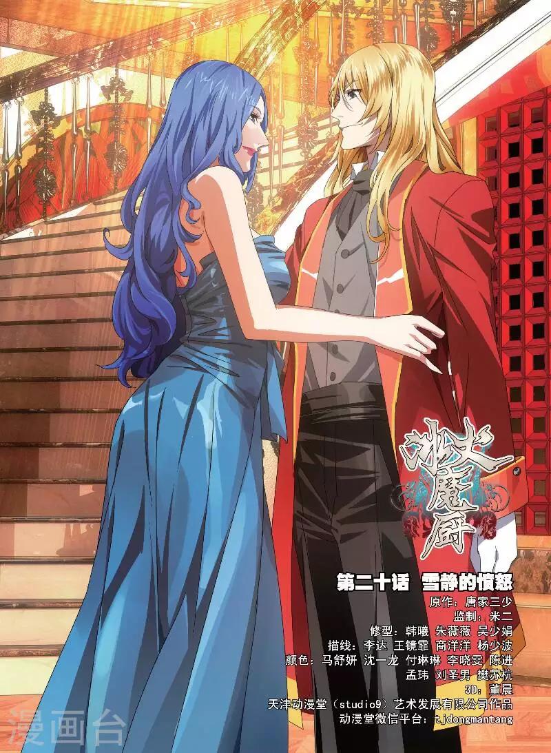 第20话 雪静的愤怒-第20话