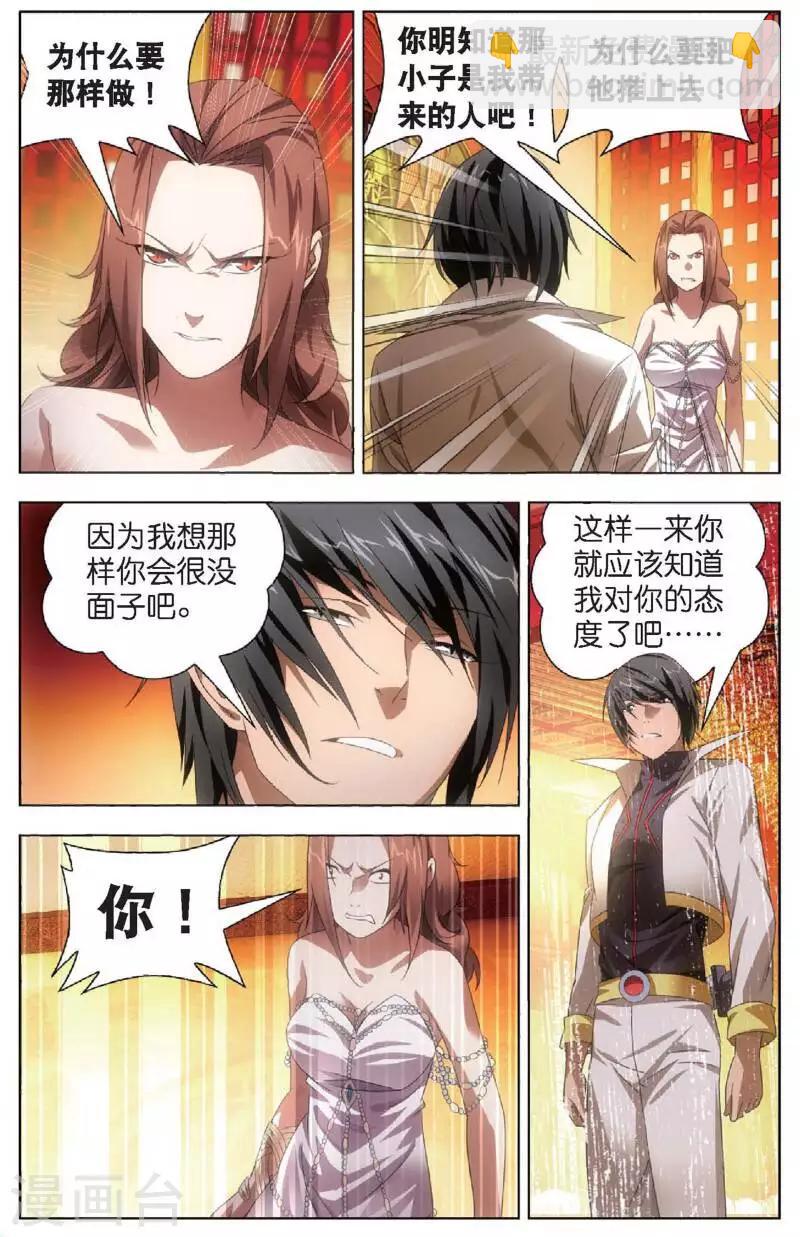 第20话 雪静的愤怒-第20话