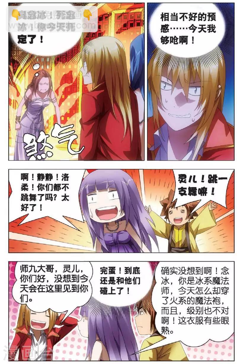 第20话 雪静的愤怒-第20话