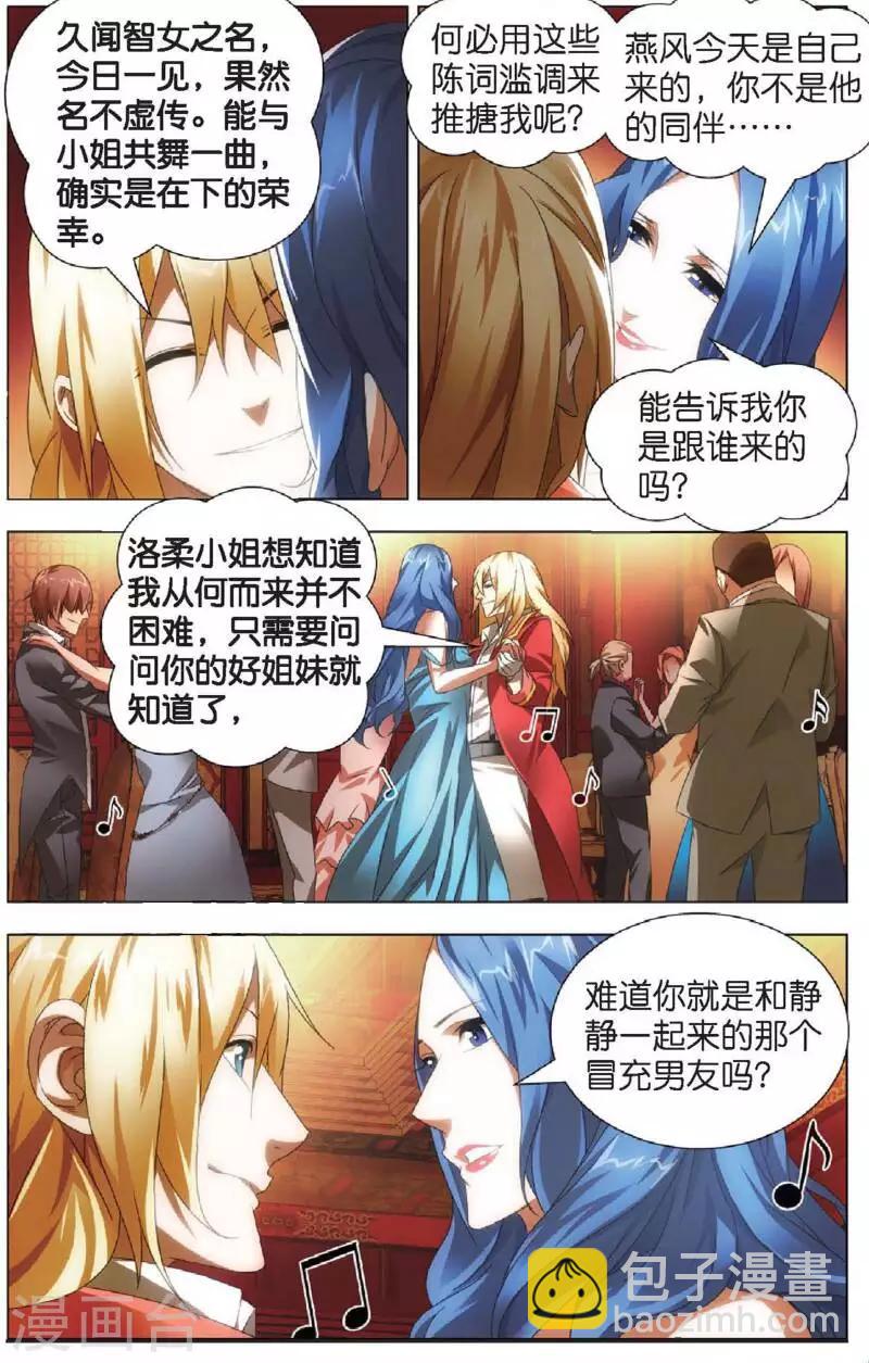 第20话 雪静的愤怒-第20话