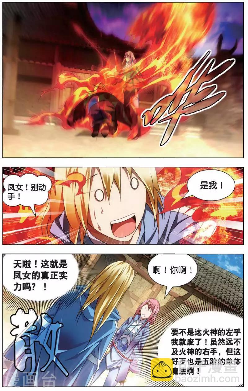 第22话 凤女的心意-第22话