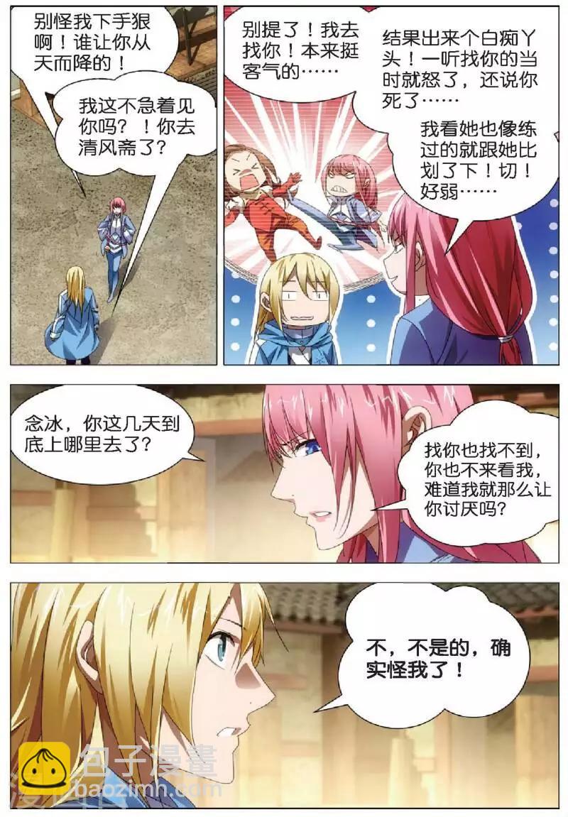 第22话 凤女的心意-第22话