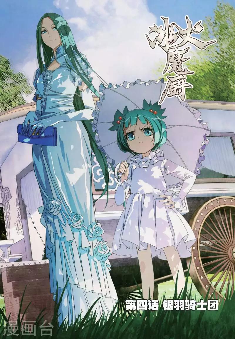 第4话 银羽骑士团-第4话