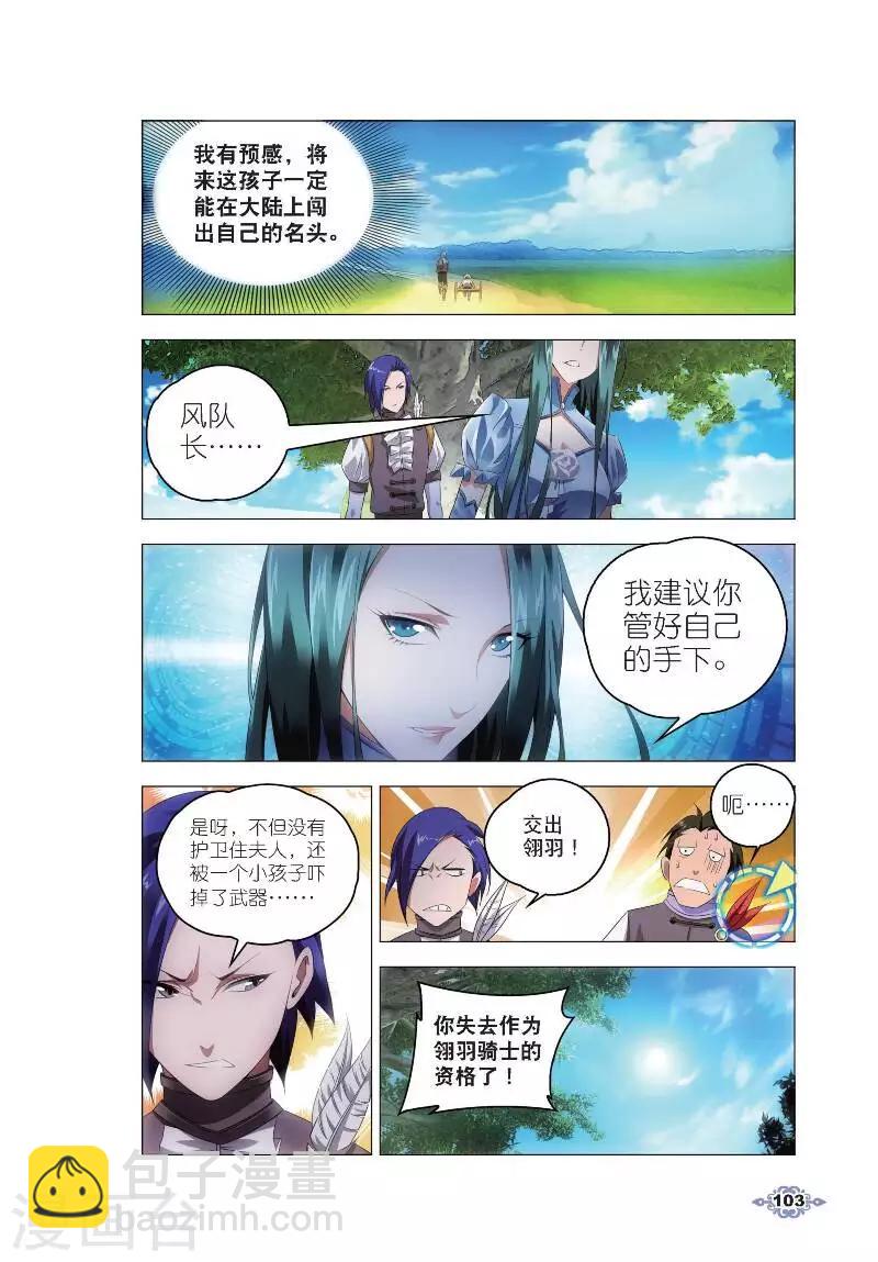 第4话 银羽骑士团-第4话