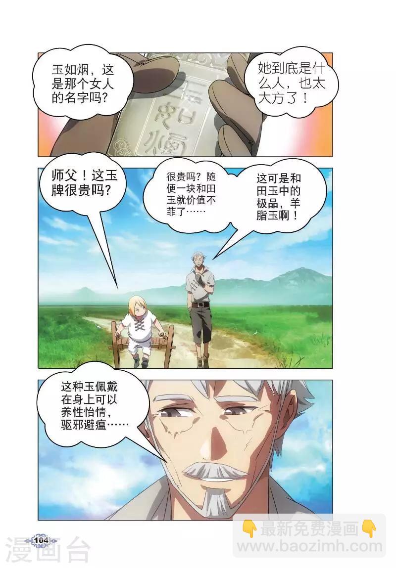 第4话 银羽骑士团-第4话