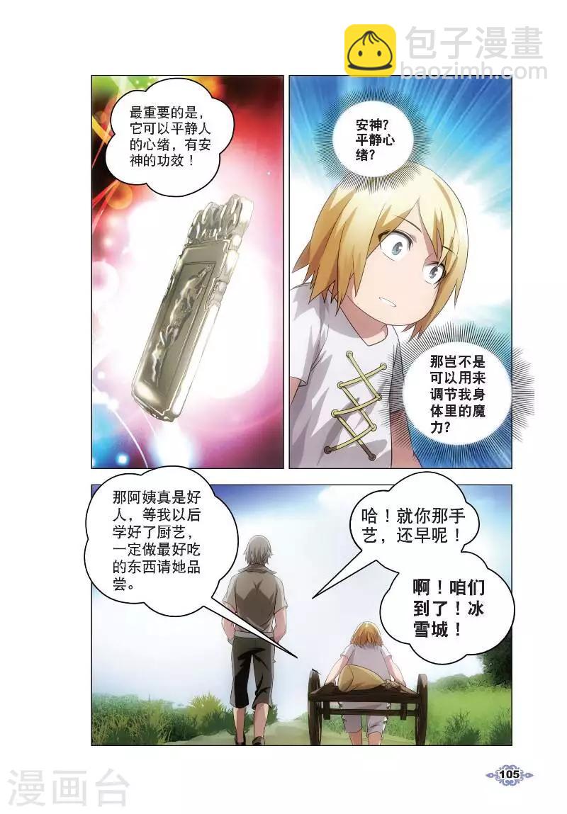 第4话 银羽骑士团-第4话