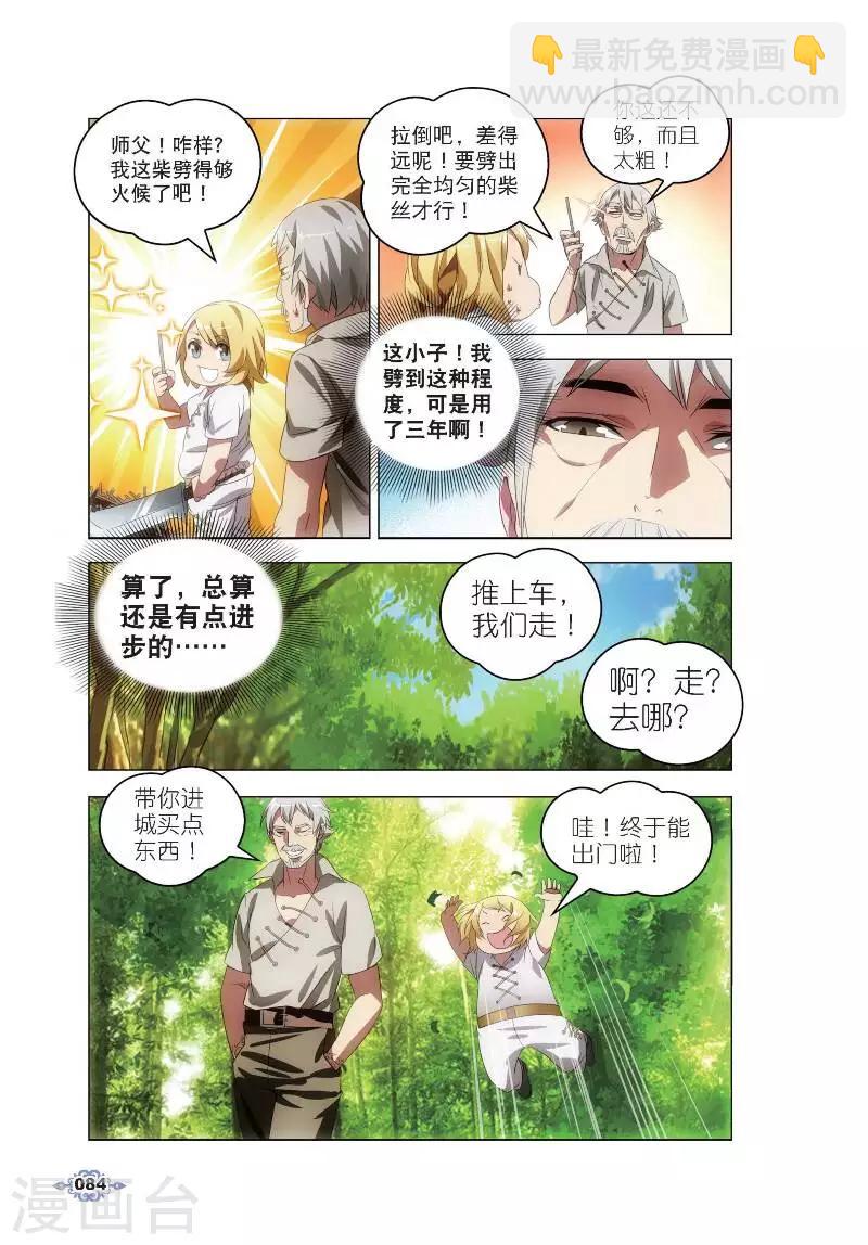 第4话 银羽骑士团-第4话